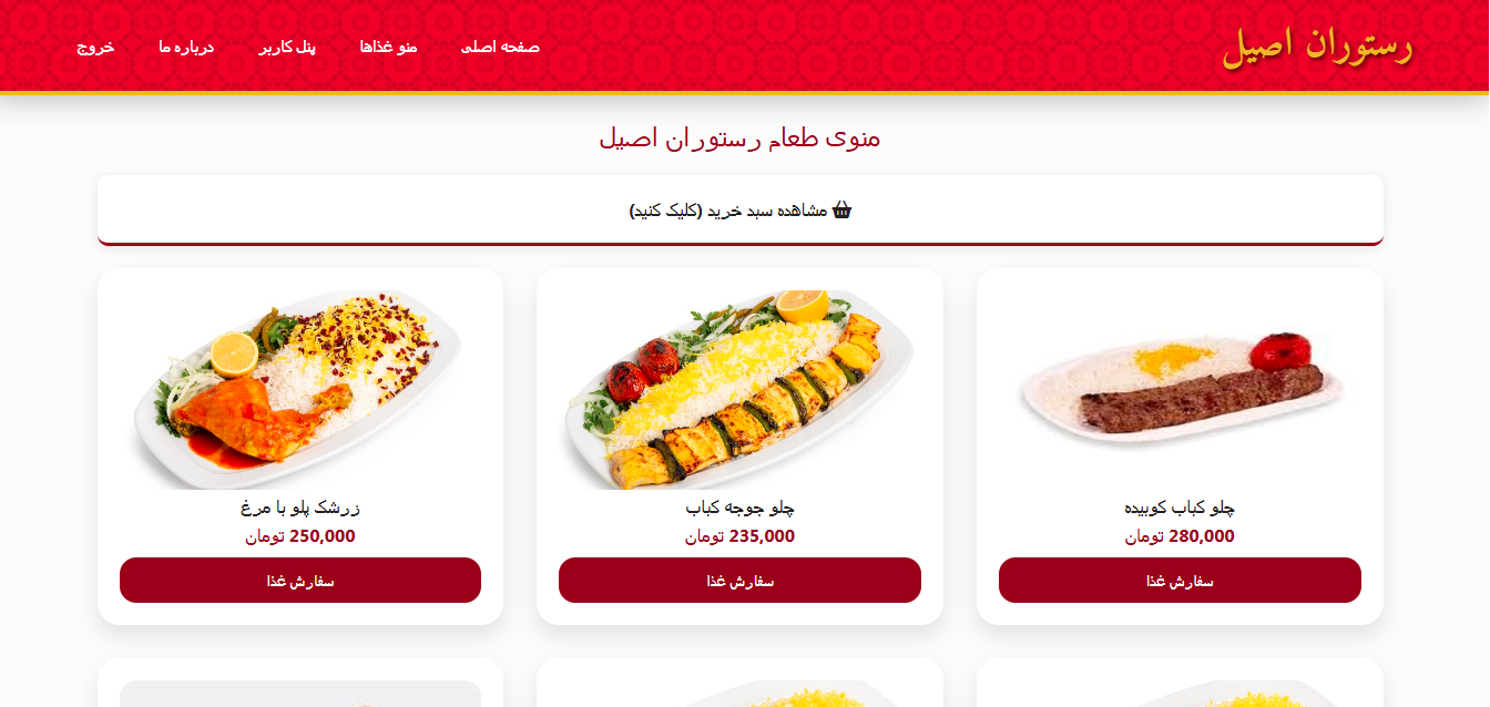 رستوران اصیل