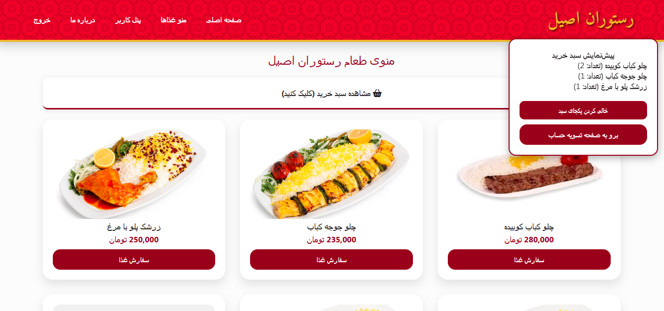 رستوران اصیل