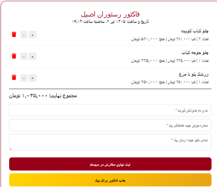 رستوران اصیل