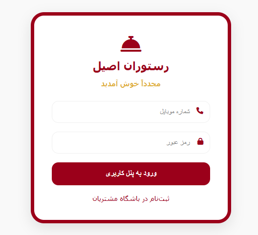 رستوران اصیل