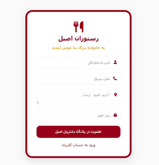 رستوران اصیل
