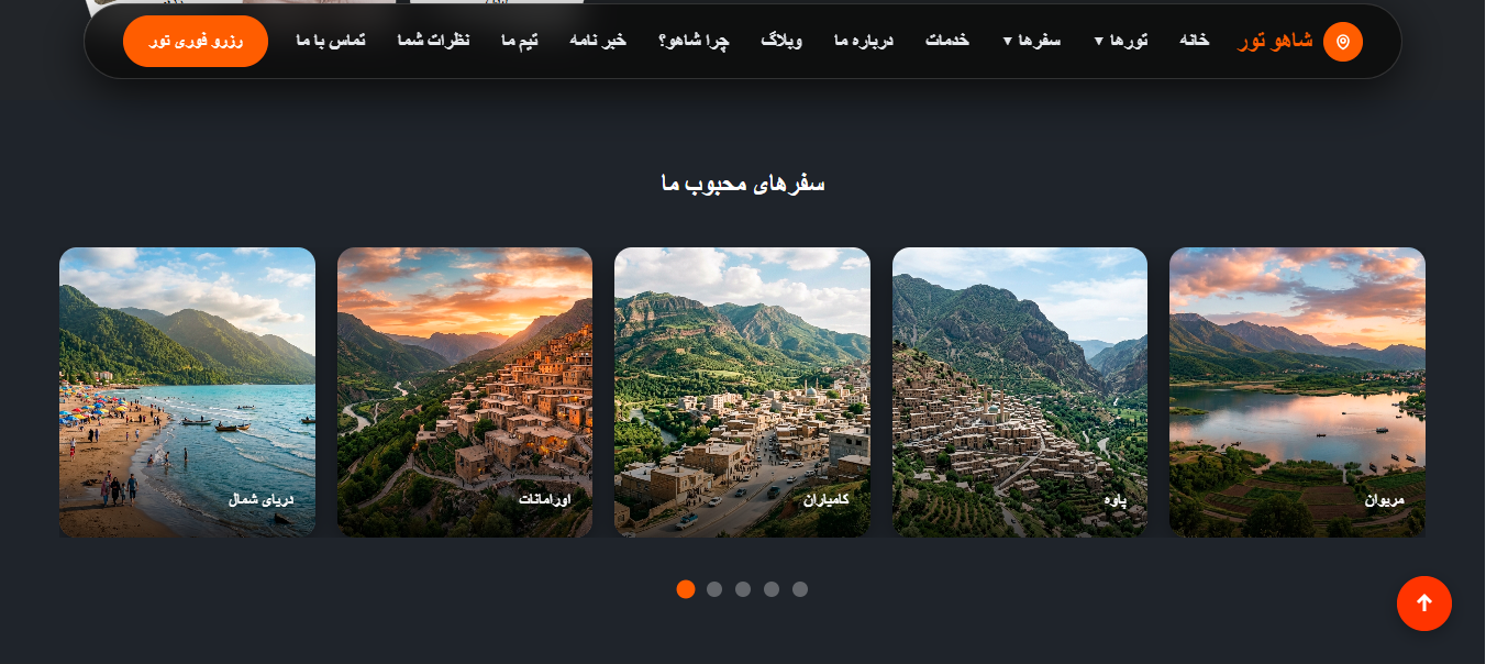 تور ایرانگردی شاهو