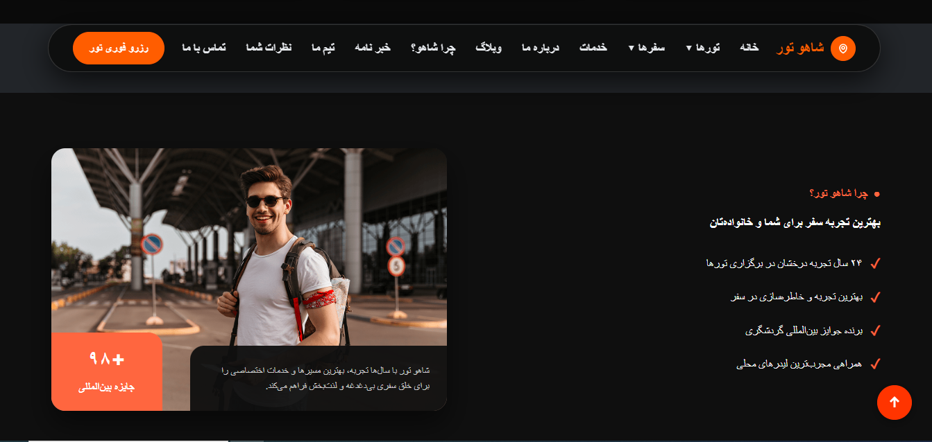 چرا شاهو؟